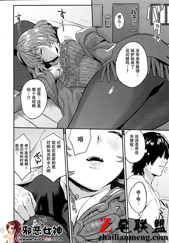 邪恶少女漫画之当红的枫叶