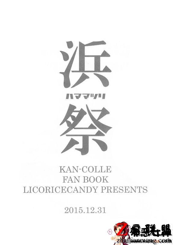 工口漫画之浜祭