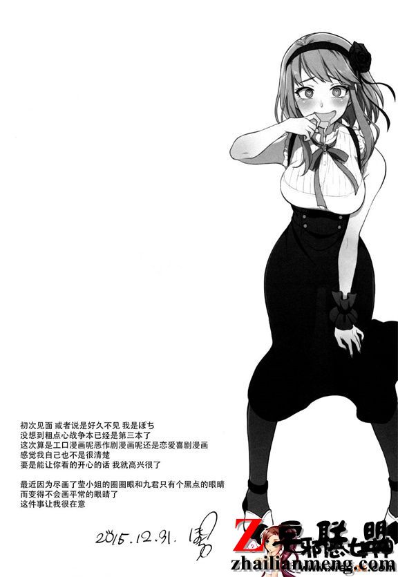 工口漫画之粗点心战争3