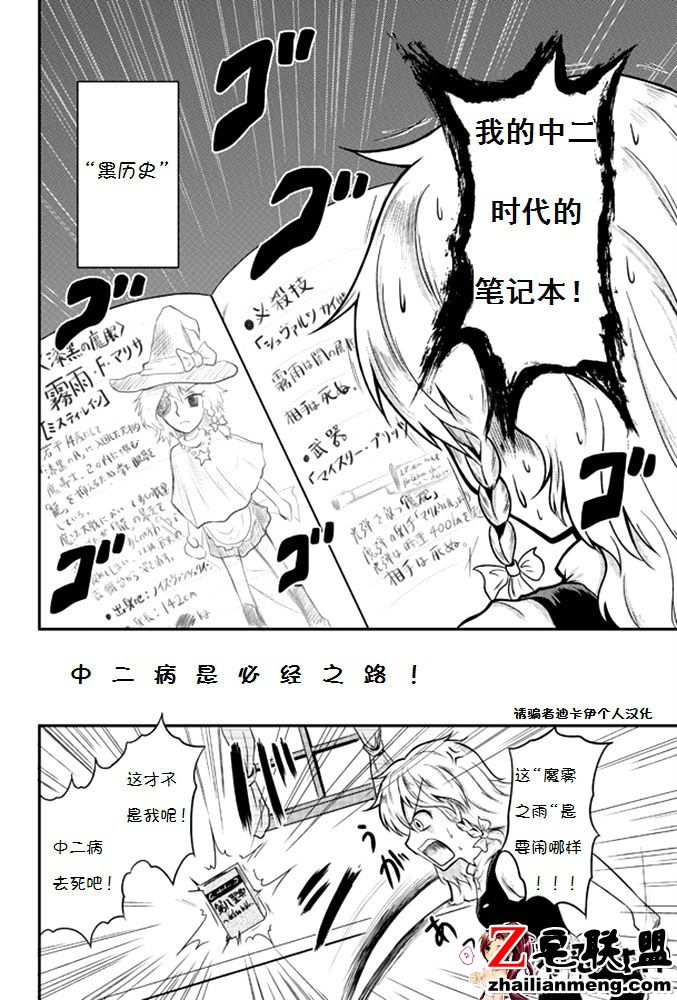 日本邪恶18禁漫画之中二病通过礼仪