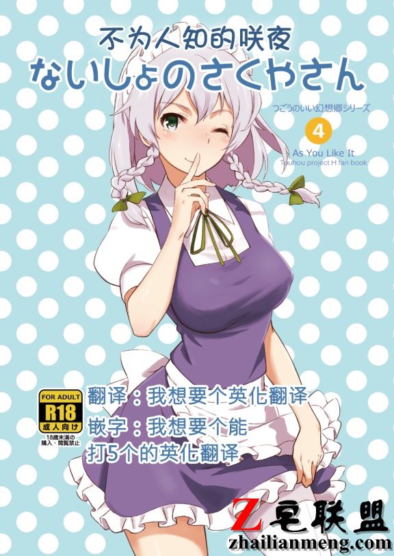 日本邪恶少女漫画之不为人知的女仆