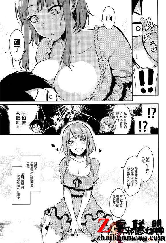 工口漫画之粗点心战争3