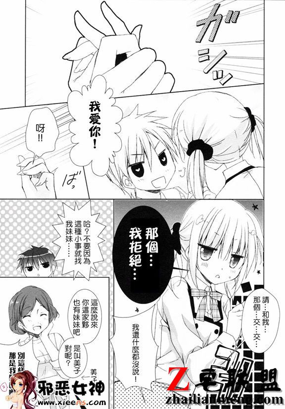 日本邪恶少女漫画之妹妹决定我老婆了！