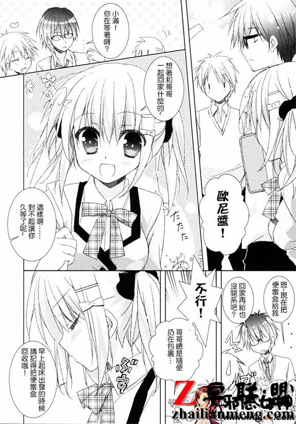 日本邪恶少女漫画之妹妹决定我老婆了！