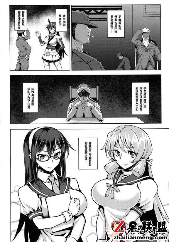 日本邪恶少女漫画之い号特殊慰安任娘