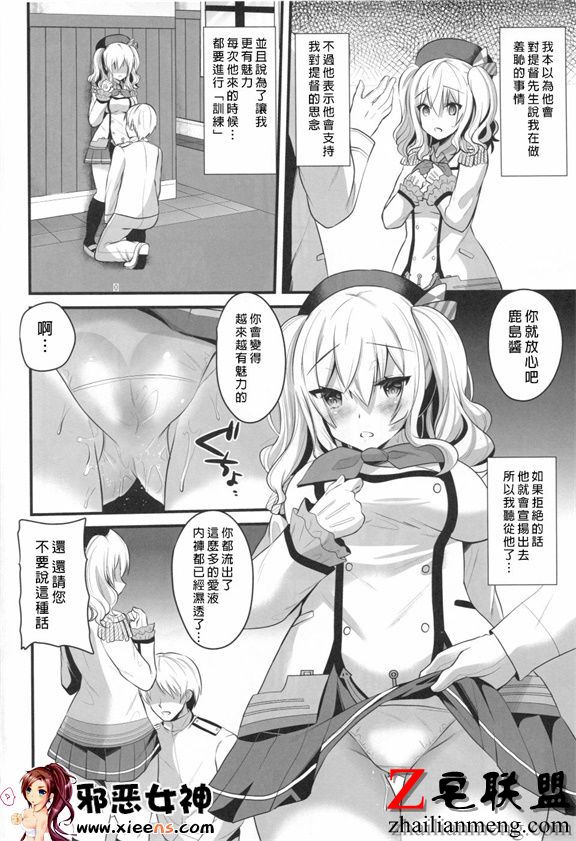 福利漫画之鹿岛的做法
