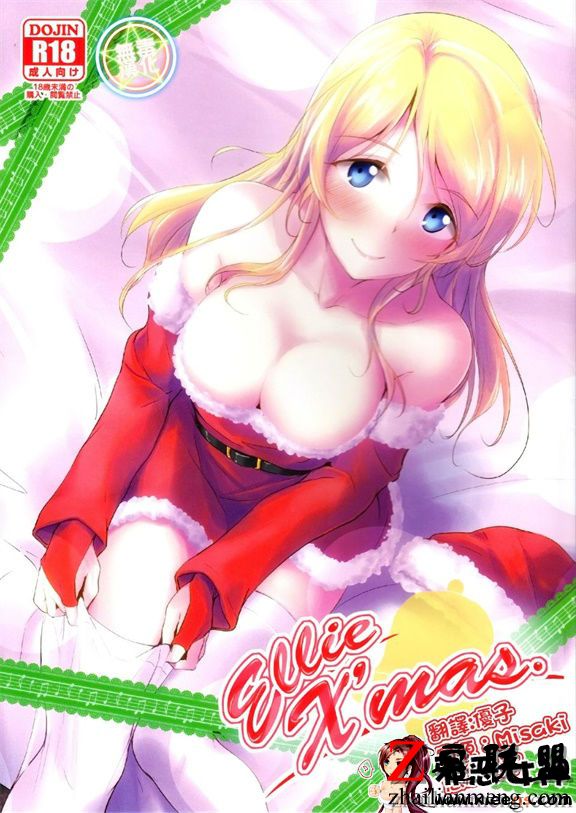 日本邪恶少女漫画之埃莉的圣诞