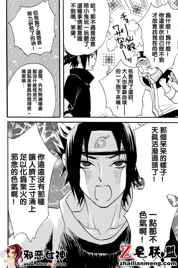 日本邪恶18禁漫画之火影忍者之女体鸣人