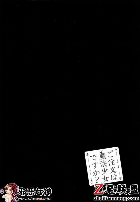 邪恶少女漫画之订购的是魔法少女吗？