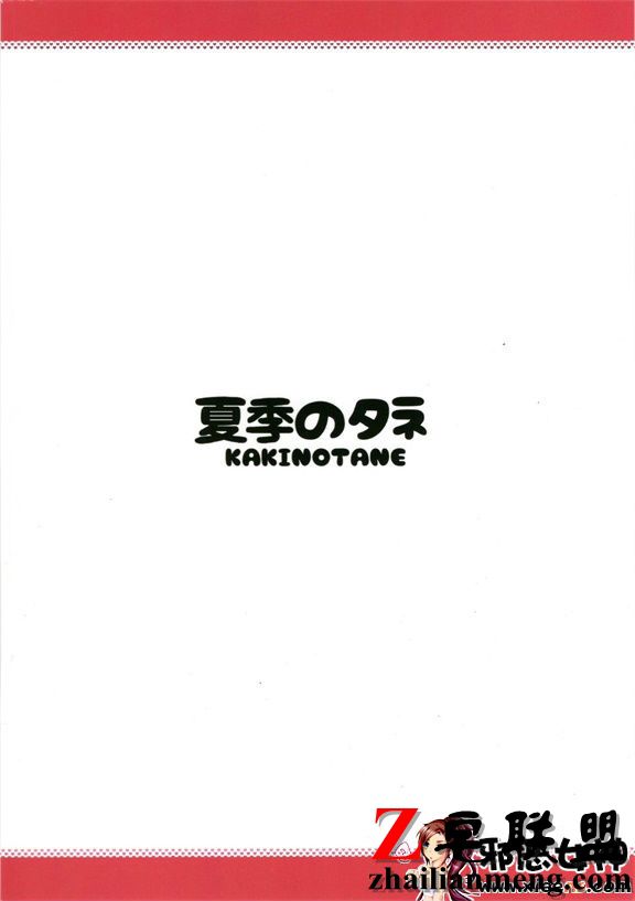 日本邪恶少女漫画之鹿�は本番巡洋�