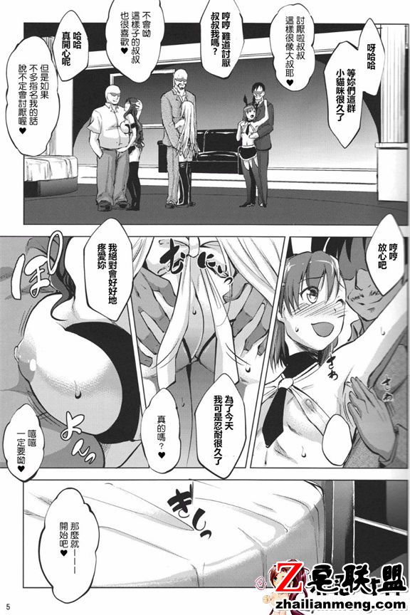 邪恶少女漫画之秘密的超能力者