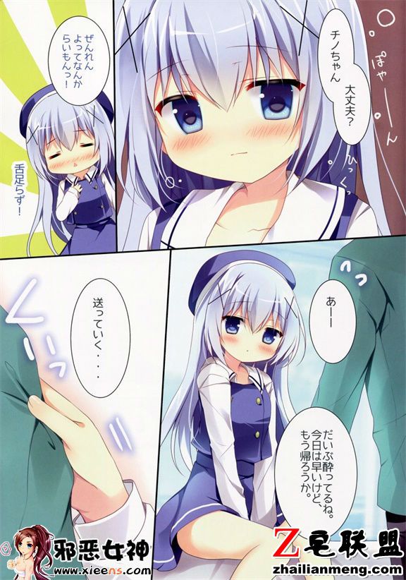 日本邪恶18禁漫画之ほろ いチノちゃんと