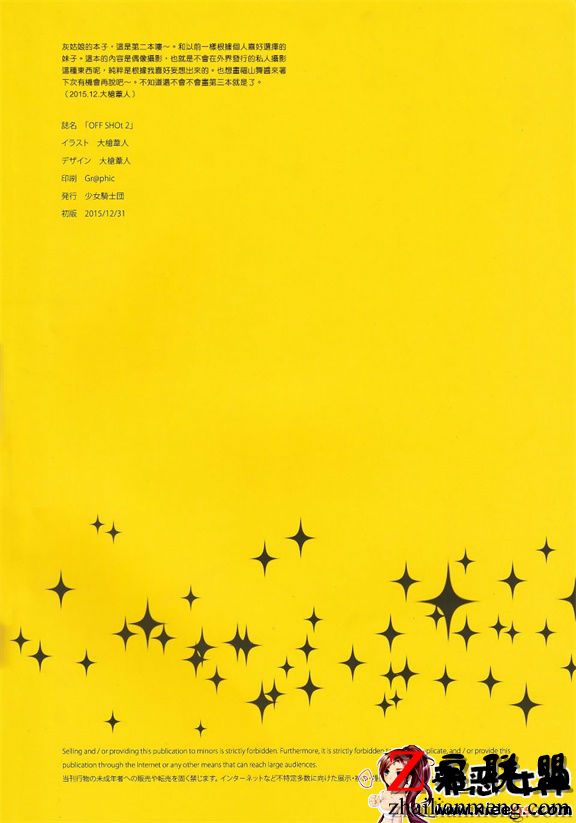 日本邪恶少女漫画之OFF SHOt 2