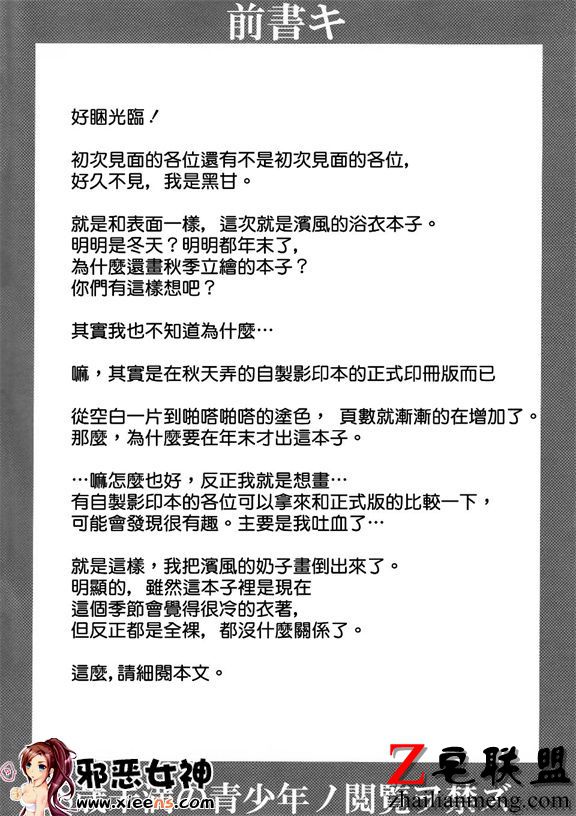 工口漫画之浜祭