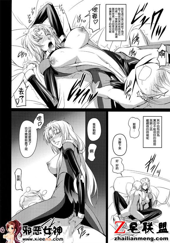 邪恶少女漫画之玛莉妲・库鲁兹5