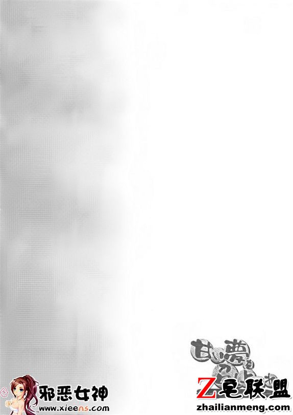 福利漫画之甘い を召し上がれ