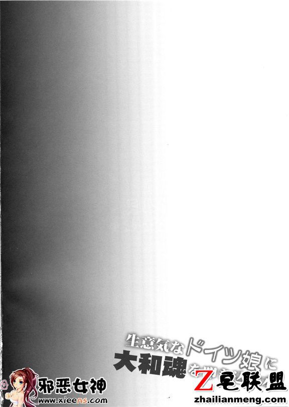 日本邪恶18禁漫画之自大的德国女儿大和魂关进书
