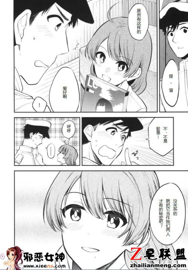 福利漫画之夕云早熟的诱惑2