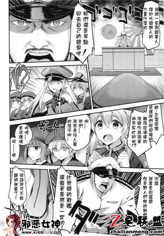 日本邪恶18禁漫画之自大的德国女儿大和魂关进书