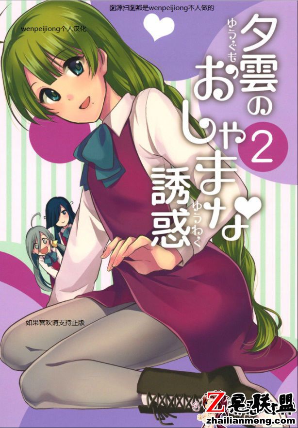 福利漫画之夕云早熟的诱惑2