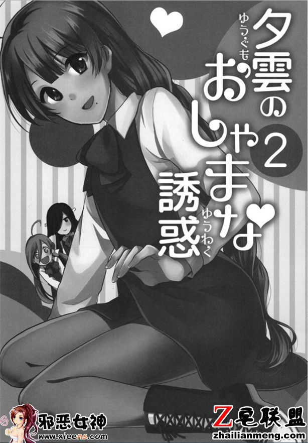 福利漫画之夕云早熟的诱惑2