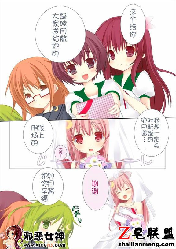 邪恶少女漫画之新婚初夜