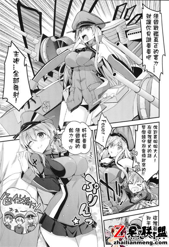 日本邪恶18禁漫画之自大的德国女儿大和魂关进书