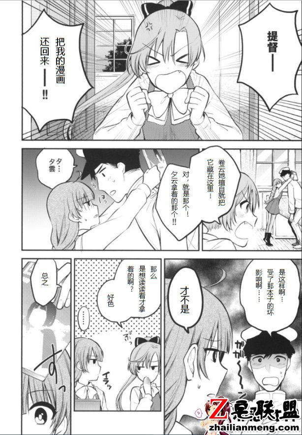 福利漫画之夕云早熟的诱惑2