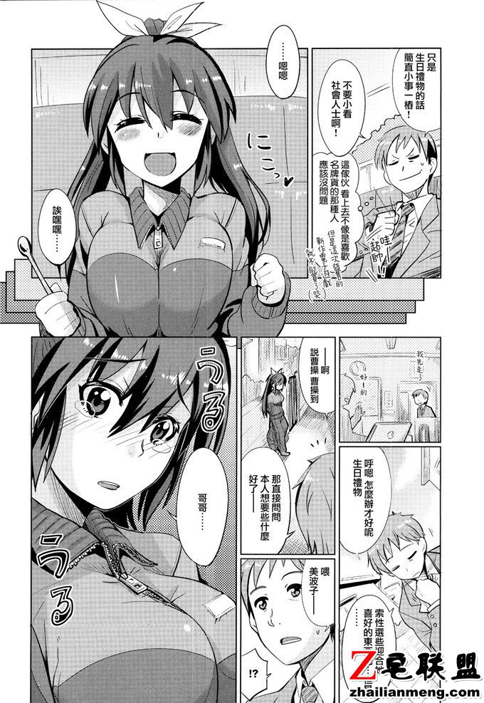 日本少女漫画之生日快乐