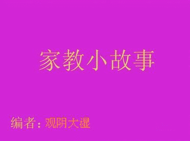 家教小故事动态图
