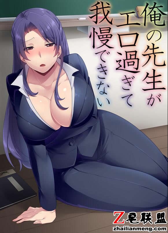 <a href=/e/tags/?tagname=%E9%82%AA%E6%81%B6%E6%BC%AB%E7%94%BB target=_blank class=infotextkey>邪恶<a href=/e/tags/?tagname=%E6%BC%AB%E7%94%BB target=_blank class=infotextkey>漫画</a></a>：老师轻一点！老师见拗不过他只好成全他.