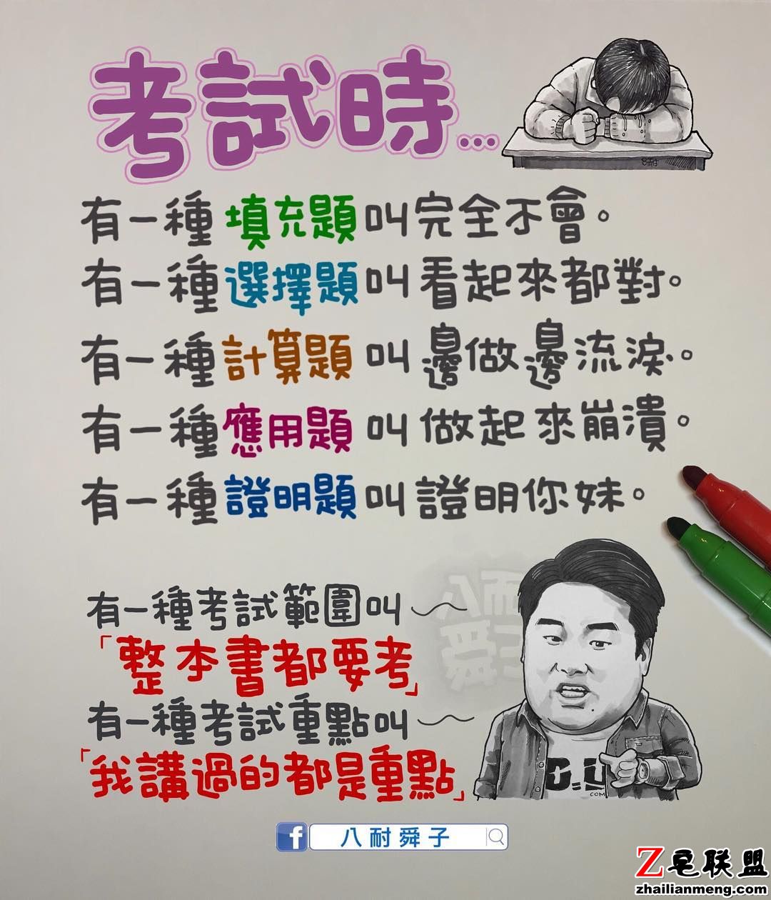 关于考試時⋯⋯图片