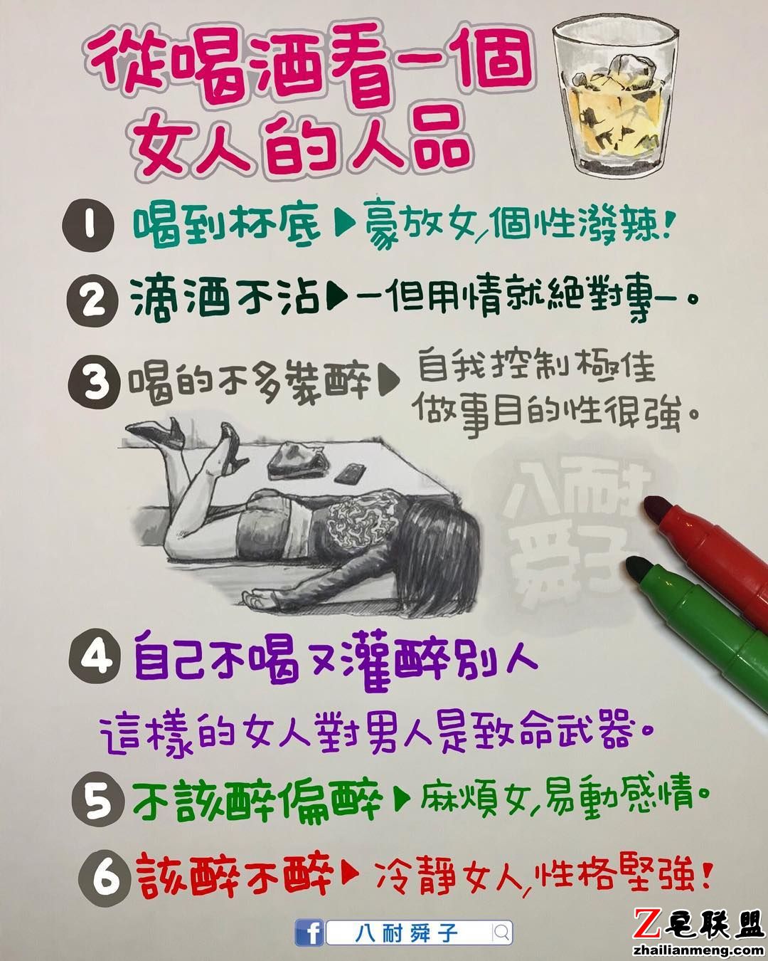 從「喝酒」看一個女人的人品图片