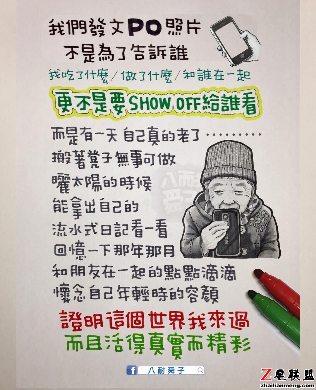 PO文何必在乎別人眼光图片