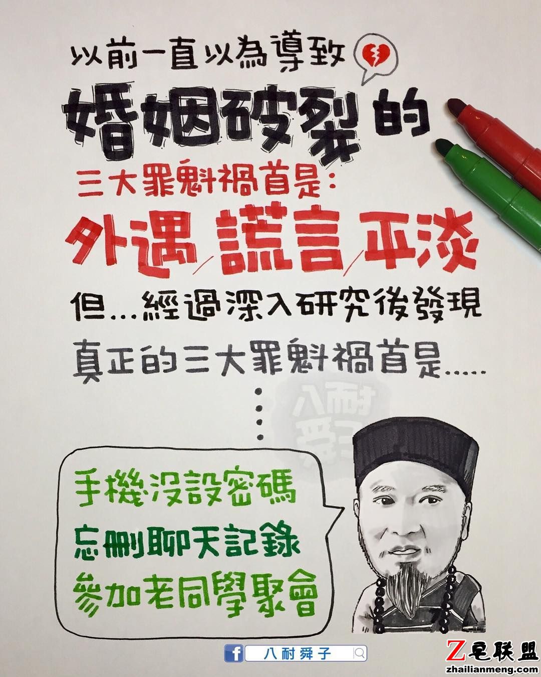 婚姻破裂三大罪魁禍首图片