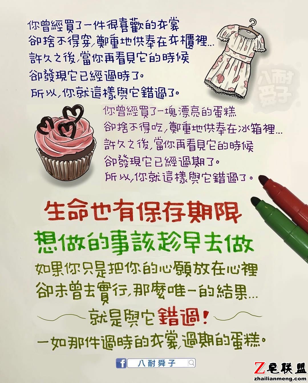 错过~-黑白漫话