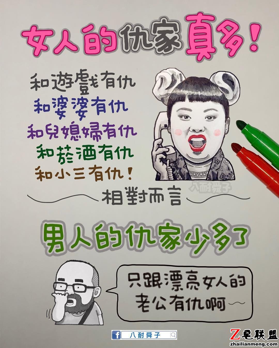 女人的仇家真多图片