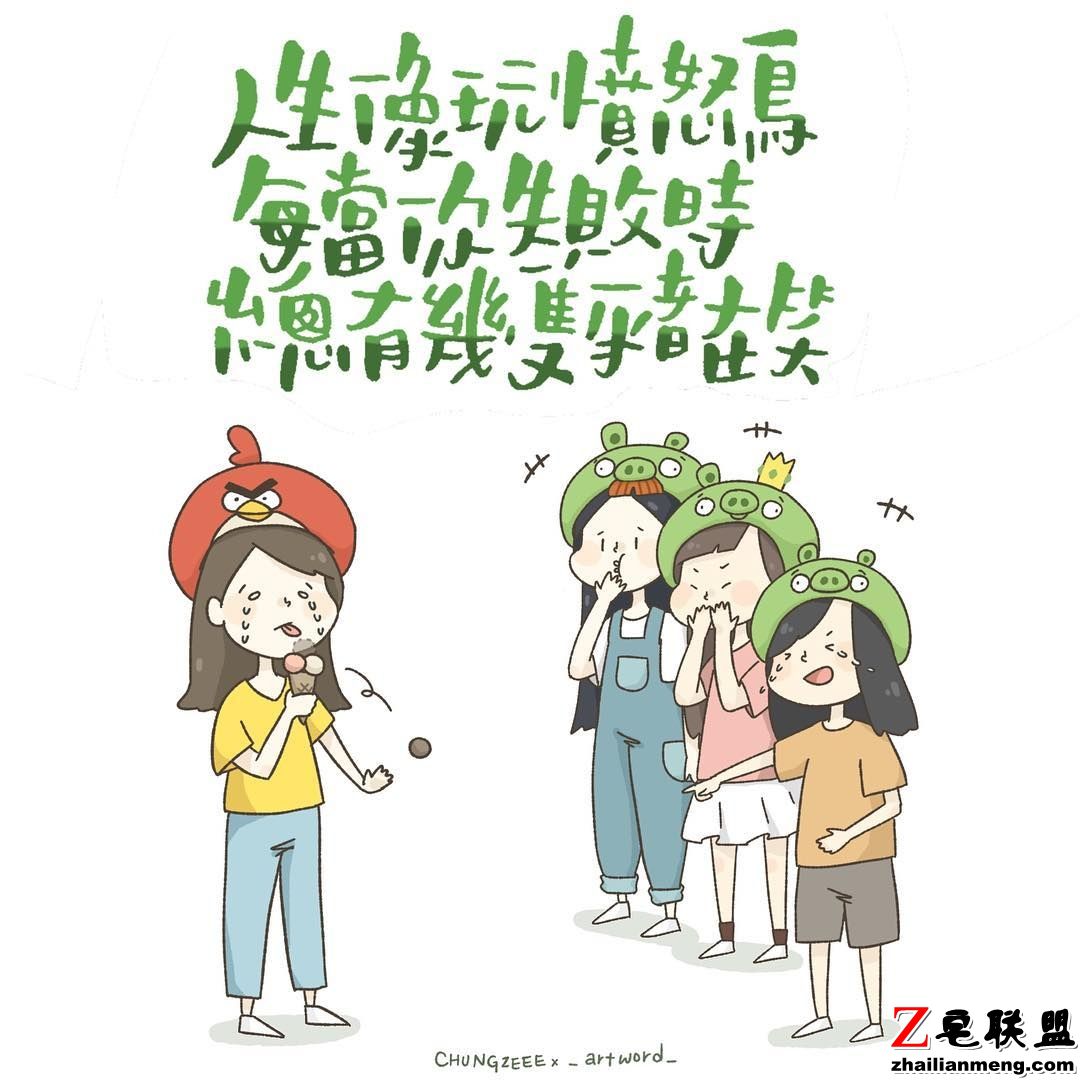 人生就像玩憤怒鳥，每當你失敗時總有幾隻豬在笑图片