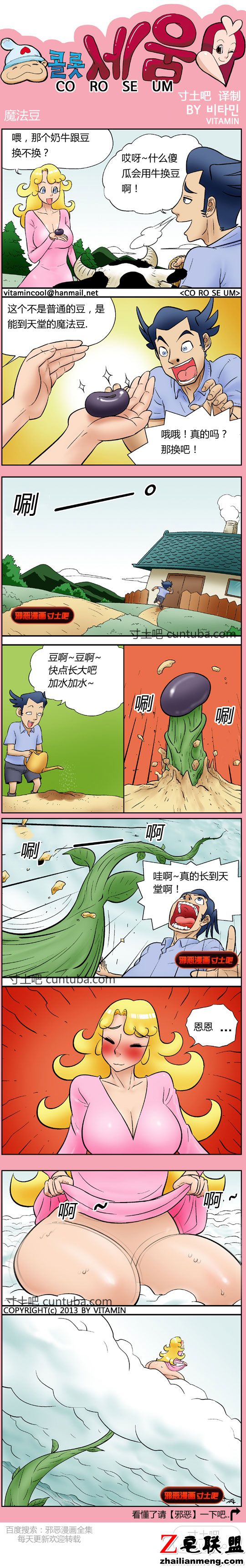 <a href=/e/tags/?tagname=%E9%82%AA%E6%81%B6%E6%BC%AB%E7%94%BB target=_blank class=infotextkey>邪恶<a href=/e/tags/?tagname=%E6%BC%AB%E7%94%BB target=_blank class=infotextkey>漫画</a></a>魔法豆