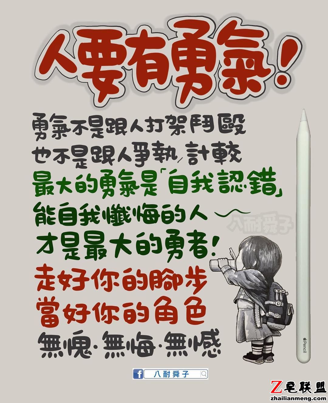 人要有勇气！图片