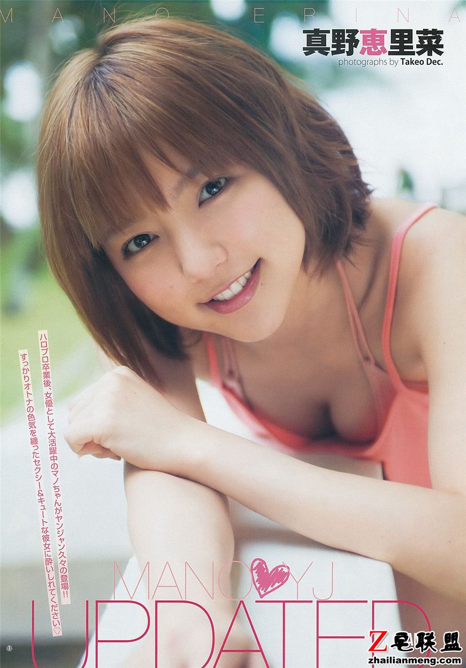 90后短发日本<a href=/e/tags/?tagname=%E7%BE%8E%E5%A5%B3 target=_blank class=infotextkey>美女</a>真野惠里菜高清<a href=/e/tags/?tagname=%E5%86%99%E7%9C%9F target=_blank class=infotextkey>写真</a>集第1张