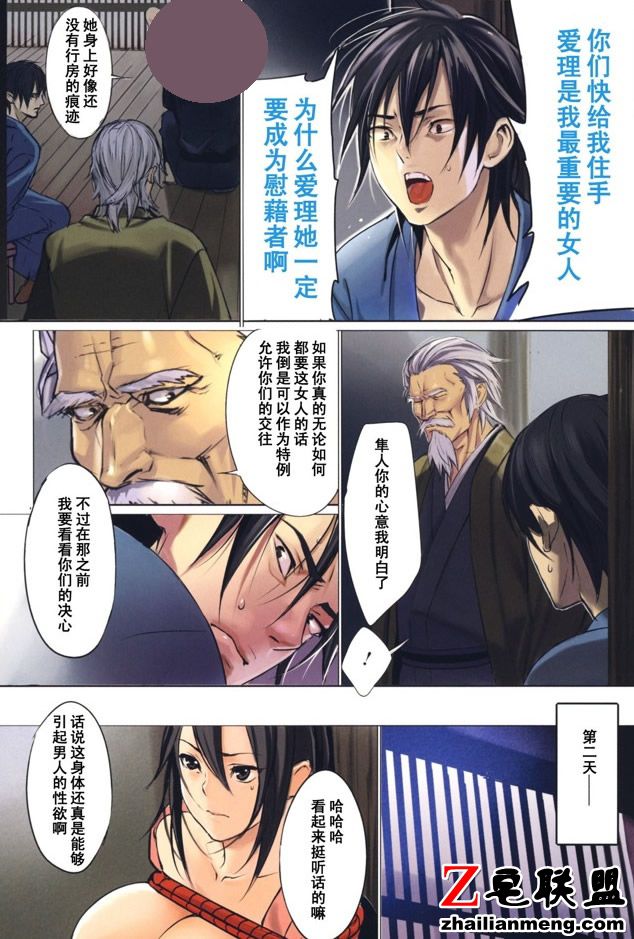 寝取村之牢房兴事 星彩 邪恶少女漫画无翼鸟