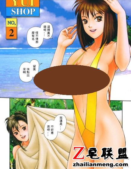 邪恶彩漫:第一会所之YuiShop 雪之少女漫画 邪恶少女漫画无翼鸟