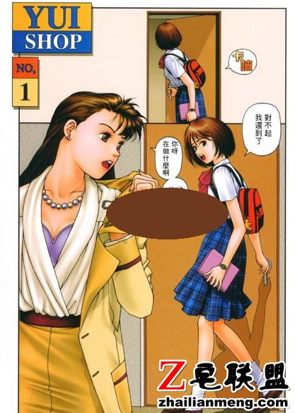 邪恶彩漫:第一会所之YuiShop 雪之少女漫画 邪恶少女漫画无翼鸟