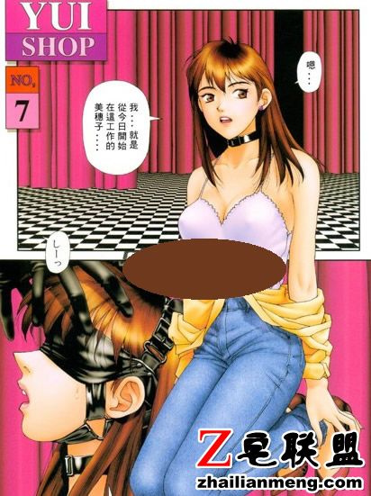 邪恶彩漫:第一会所之YuiShop 雪之少女漫画 邪恶少女漫画无翼鸟