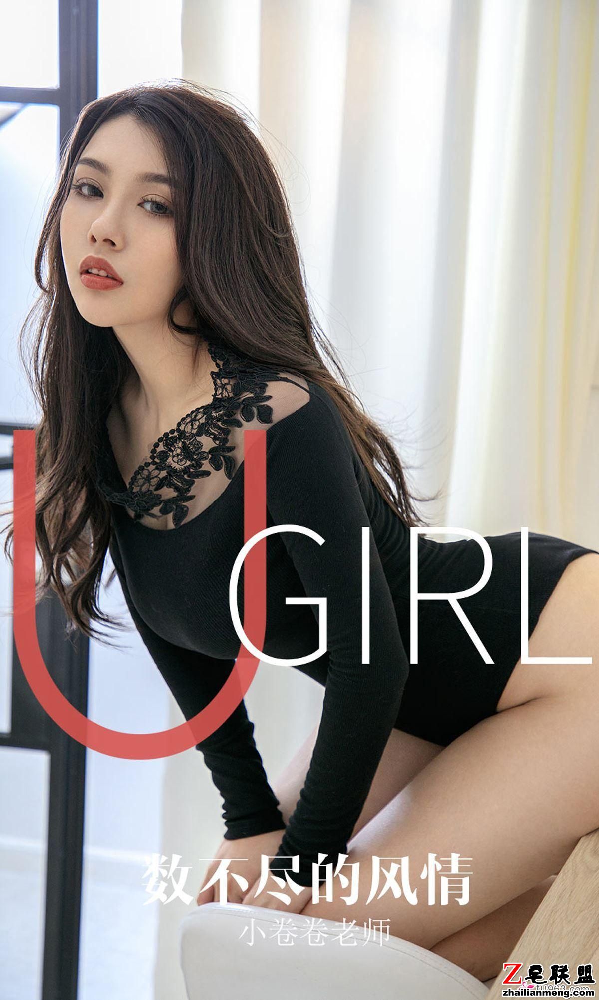 [Ugirls<a href=/e/tags/?tagname=%5B%E7%88%B1%E5%B0%A4%E7%89%A9%E5%B0%A4%E6%9E%9C%E5%9C%88%5D target=_blank class=infotextkey>爱尤物</a>] NO.1621 数不尽的风情 小卷卷老师