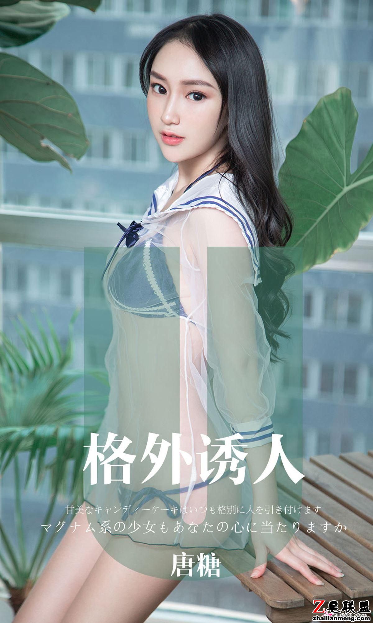 [Ugirls<a href=/e/tags/?tagname=%5B%E7%88%B1%E5%B0%A4%E7%89%A9%E5%B0%A4%E6%9E%9C%E5%9C%88%5D target=_blank class=infotextkey>爱尤物</a>] NO.1637 唐糖