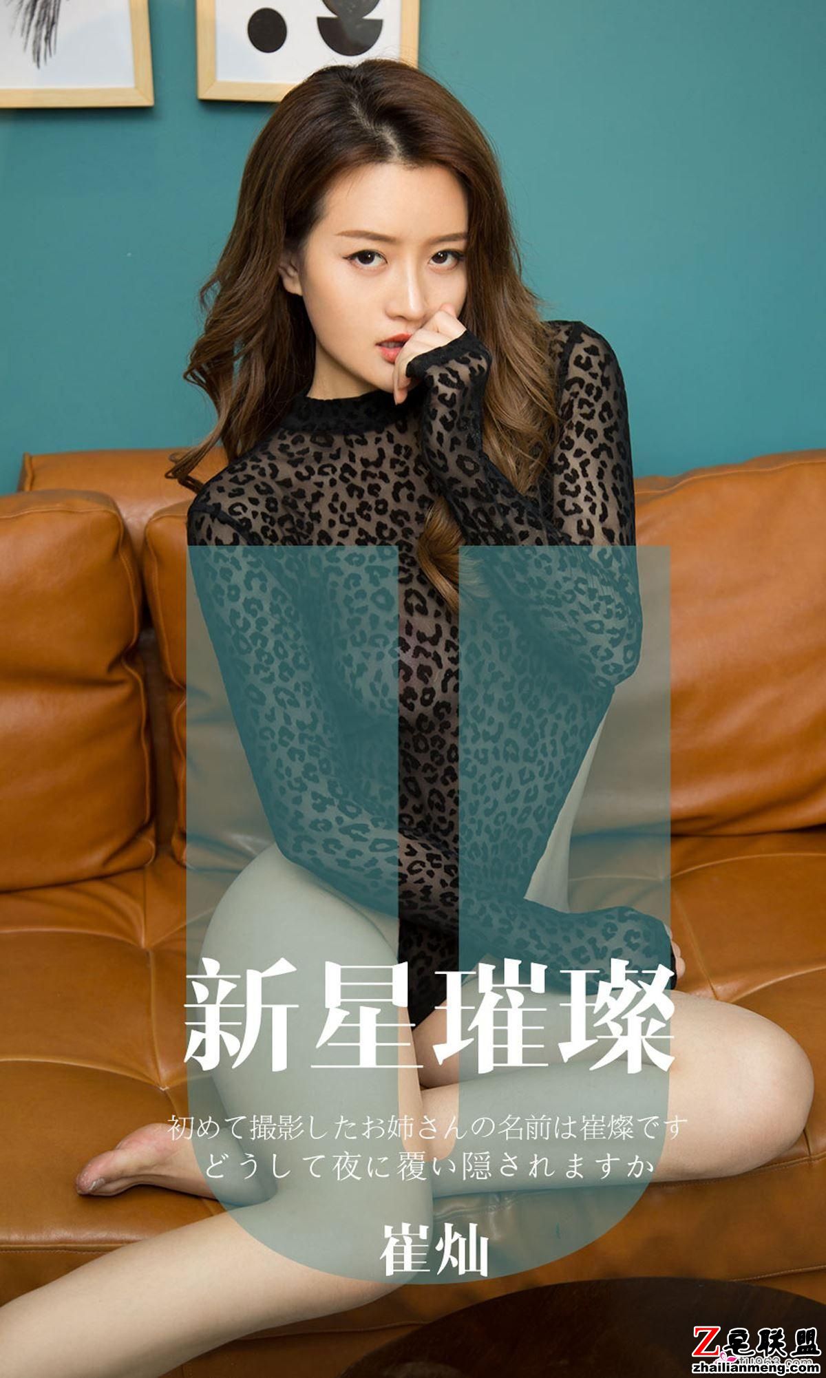 [Ugirls<a href=/e/tags/?tagname=%5B%E7%88%B1%E5%B0%A4%E7%89%A9%E5%B0%A4%E6%9E%9C%E5%9C%88%5D target=_blank class=infotextkey>爱尤物</a>] NO.1650 崔灿