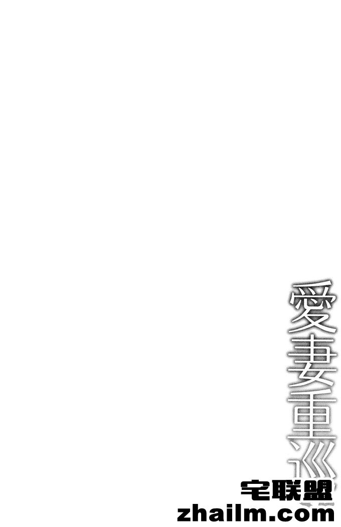 邪恶帝漫画,邪恶道大全集acg,邪恶道大全集全彩,邪恶帮,邪恶岛,邪恶吧,少女漫画网 日本里番漫画之爱妻重巡[脸肿汉化组]