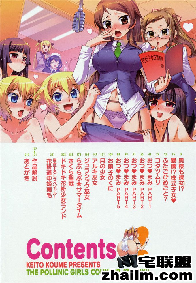 邪恶帝漫画,邪恶道大全集acg,邪恶道大全集全彩,邪恶帮,邪恶岛,邪恶吧,动漫少女邪恶漫画 [小梅けいと] 花粉少女